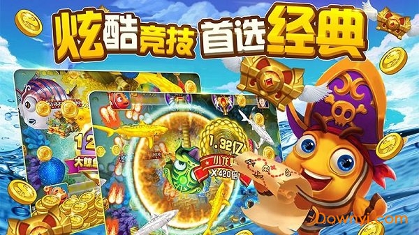 天天街机捕鱼手机版截图1