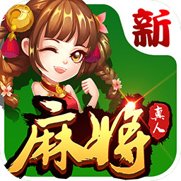 欢乐麻将官网下载