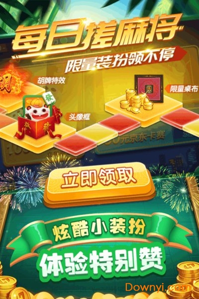 欢乐麻将官网下载截图1