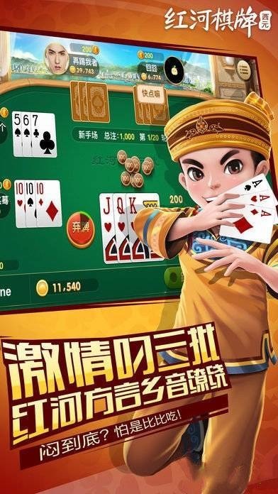 西元红河棋牌安卓版截图1