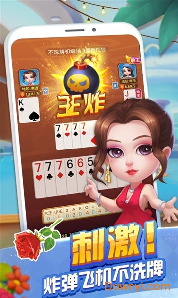 骏游斗地主正版游戏截图1