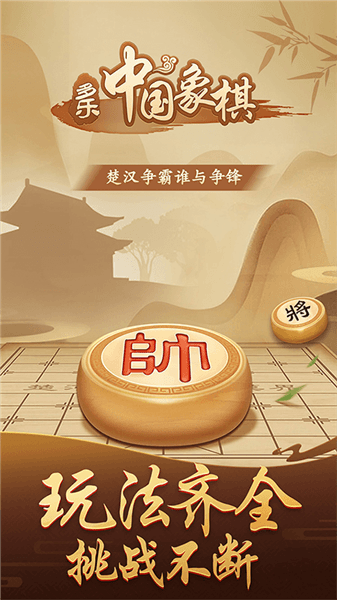 多乐中国象棋竞技手机版截图1