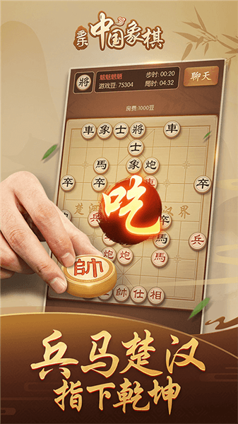 多乐中国象棋竞技手机版截图2
