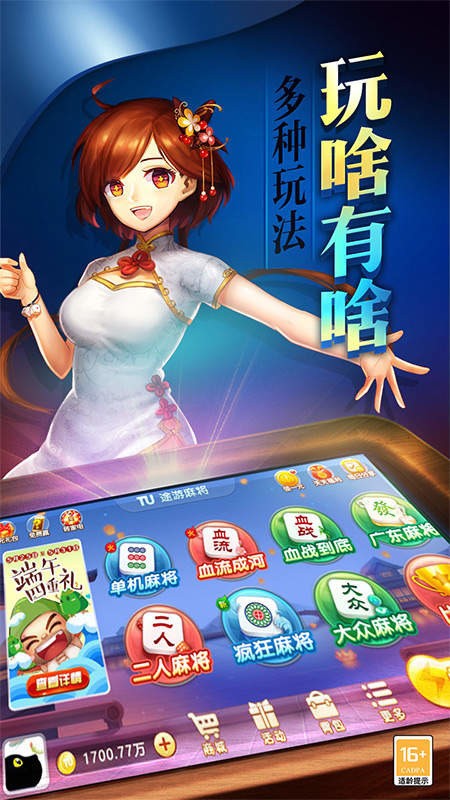胡乐安庆麻将安卓正式版截图1