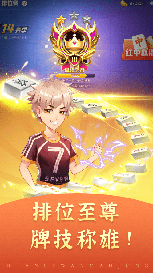 边锋衢州麻将最新版截图1