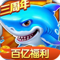 海洋之星2捕鱼手机