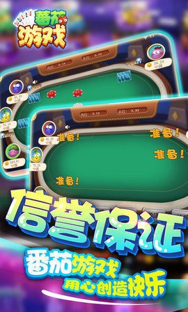 番茄棋牌最新截图1