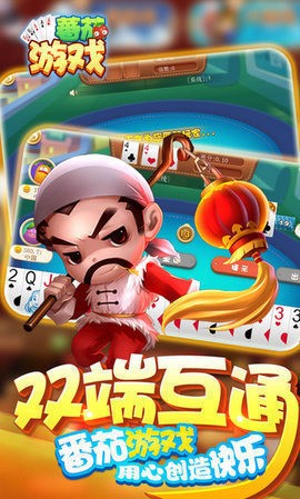 番茄棋牌最新截图2