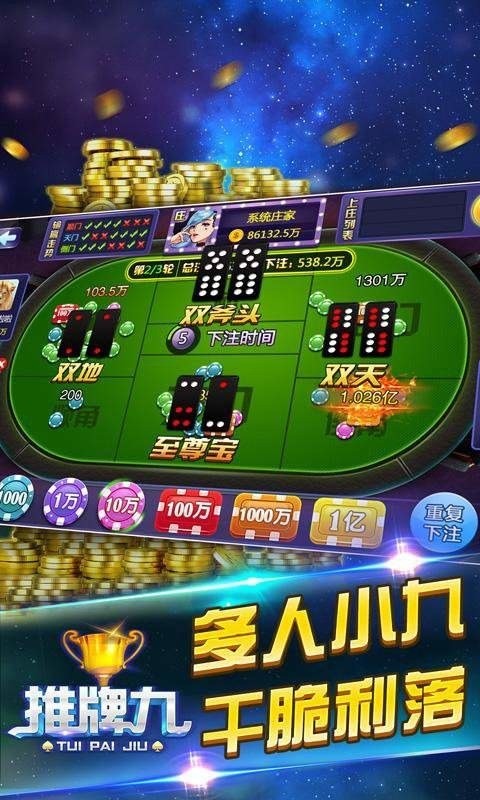 推牌九官方版免费版截图1