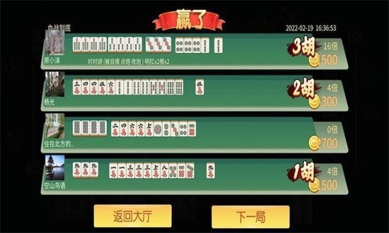 熊猫四川麻将app截图1