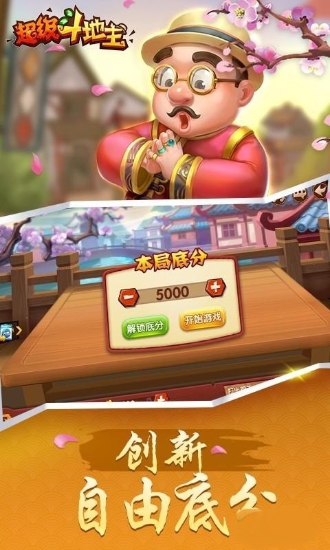 超级斗地主搓牌版截图1
