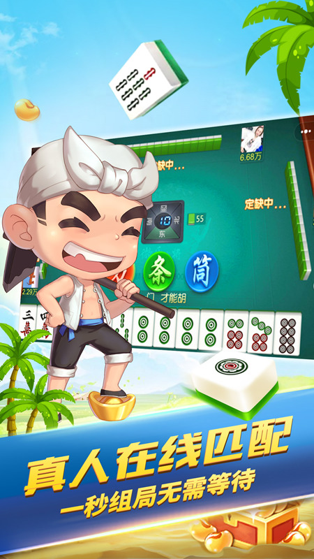 黄山麻将安卓版屯溪截图1