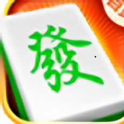 黄山麻将安卓版屯溪