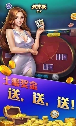 齐齐乐炸金花最新版app截图2