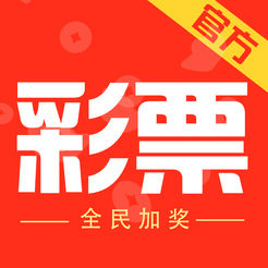 彩票版本大全