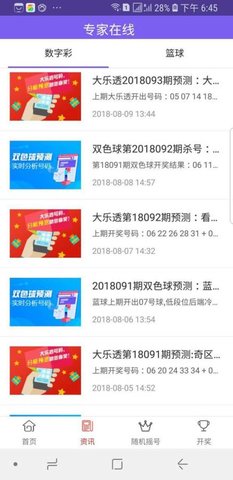 360彩票导航截图1