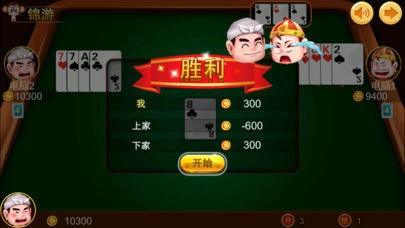锦游斗地主截图1