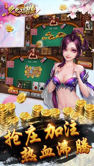 久久棋牌游戏安卓最新版截图1