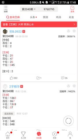 中国福利彩票快乐8截图1