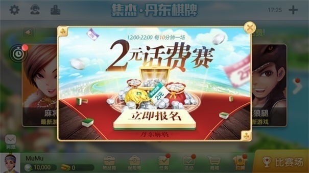集杰丹东棋牌手机版截图1