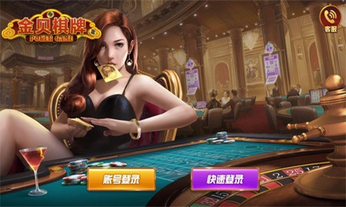 金贝棋牌游戏中心截图1