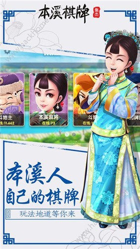 本溪棋牌娱乐网截图1