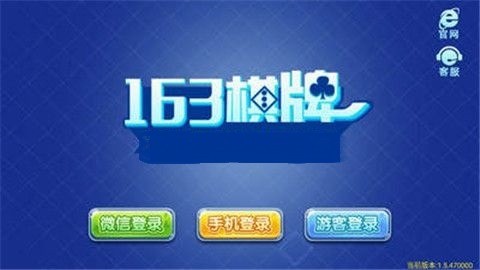 163棋牌旧版截图1