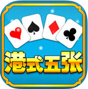 港式五张棋牌安卓官方版