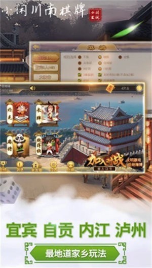 小闲川南棋牌宜宾麻将手游截图1