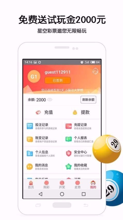 中国体育彩票大乐透截图1