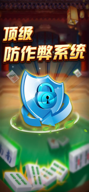 淮南凤台麻将截图1