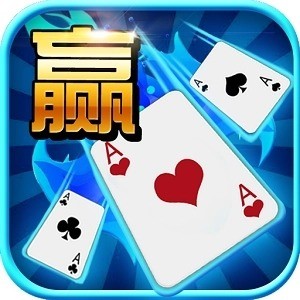 百赢棋牌游戏安卓官网版