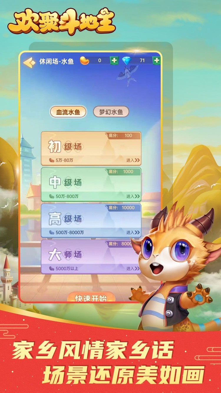 欢聚斗地主水鱼截图1