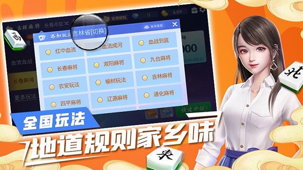 吉祥麻将手机截图1
