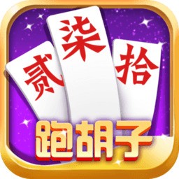 湖南跑胡子棋牌下载图标