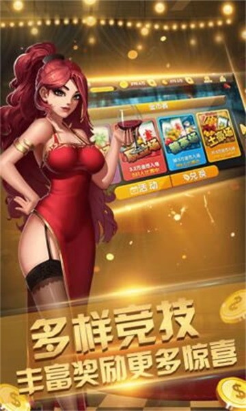 集杰棋牌丹东免费最新版截图1