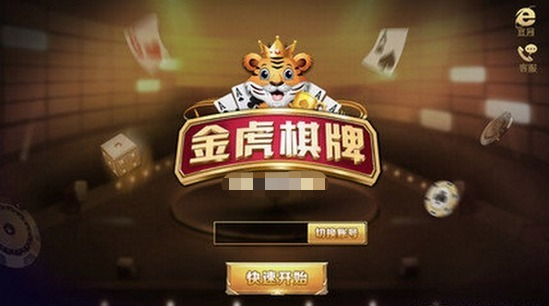 金虎棋牌下载截图3