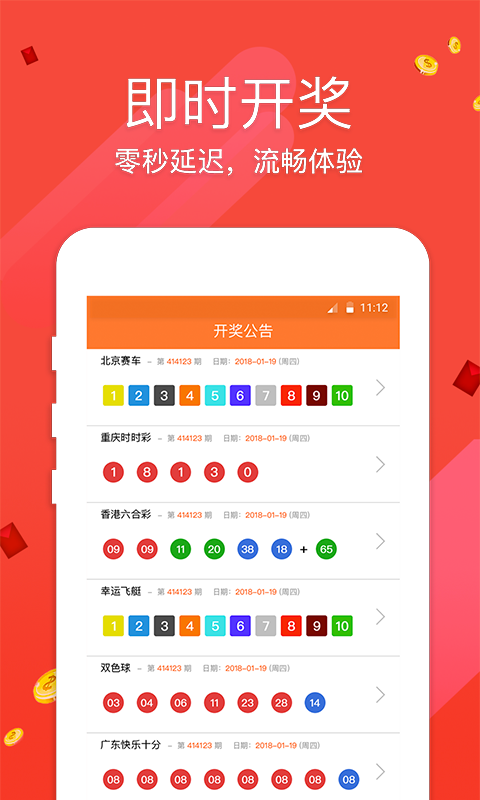 113cc彩票官方手机版截图3