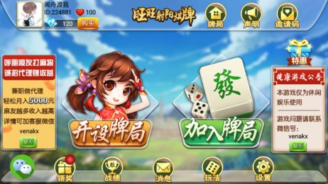旺旺射阳棋牌安卓版下载截图1