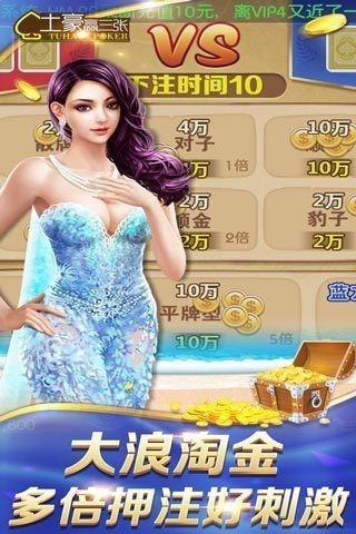 土豪赢三张最新版下载截图1