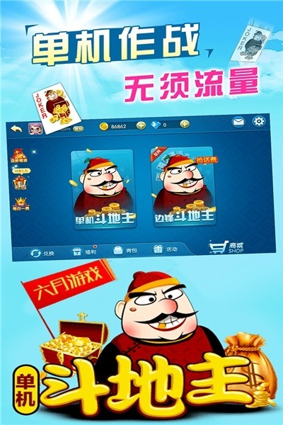 六月斗地主单机版游戏下载截图1