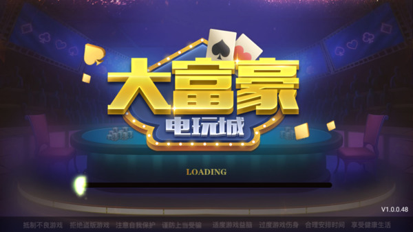 大富豪电玩城下载最新版截图3