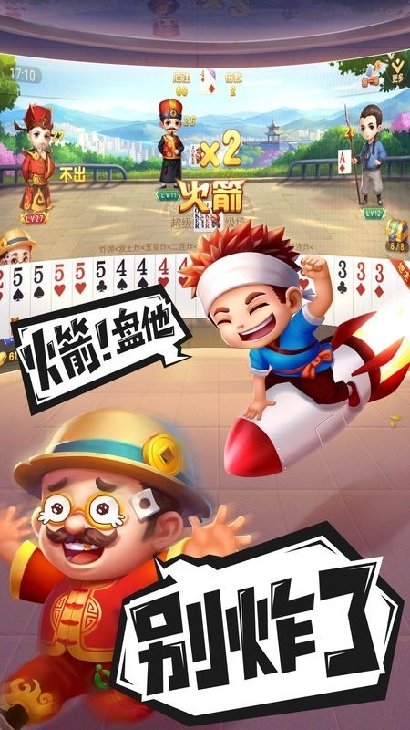 禅游四人斗地主最新官方版下载截图1