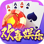欢喜棋牌最新版
