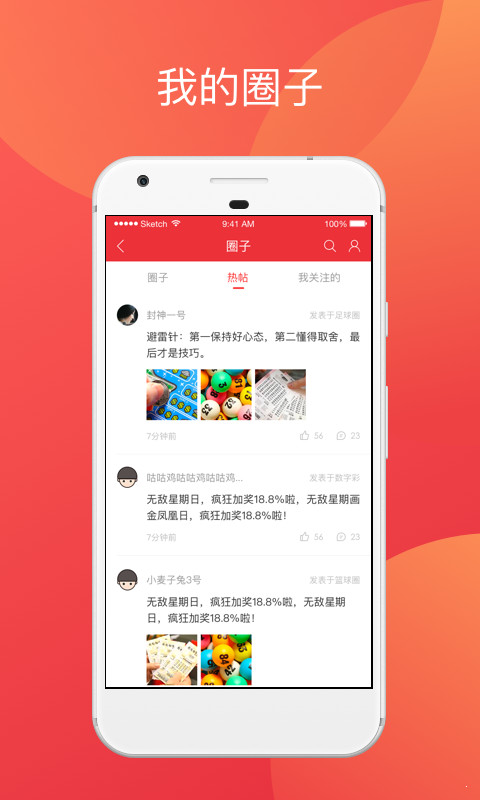 71彩票软件截图1