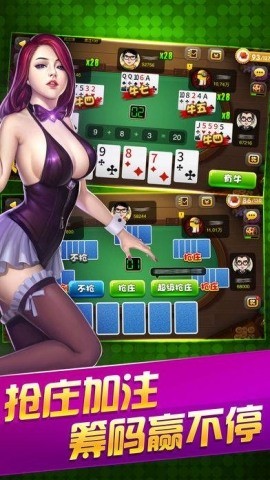 全民斗牛牛app手机版下载截图1