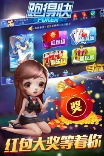 跑得快免费版截图1