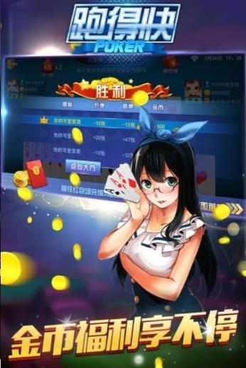 跑得快免费版截图2