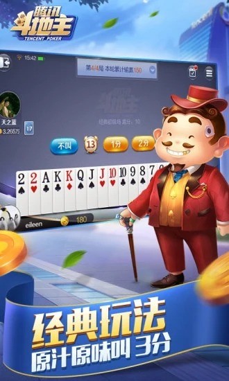 qq斗地主手机版官方下载截图3