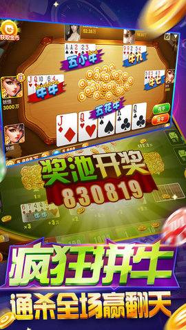 欢乐炸金花单机版截图1